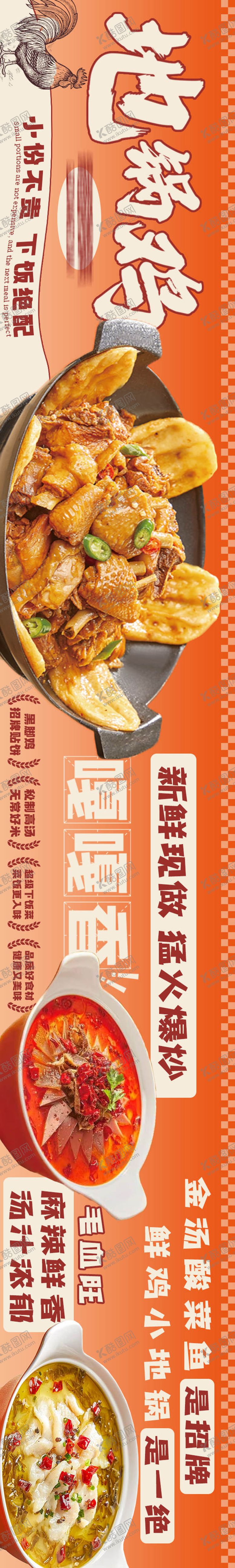 编号：98831705072225069598【酷图网】源文件下载-地锅鸡五连图