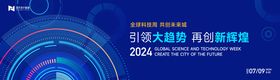 高端科技互联网活动背景板 