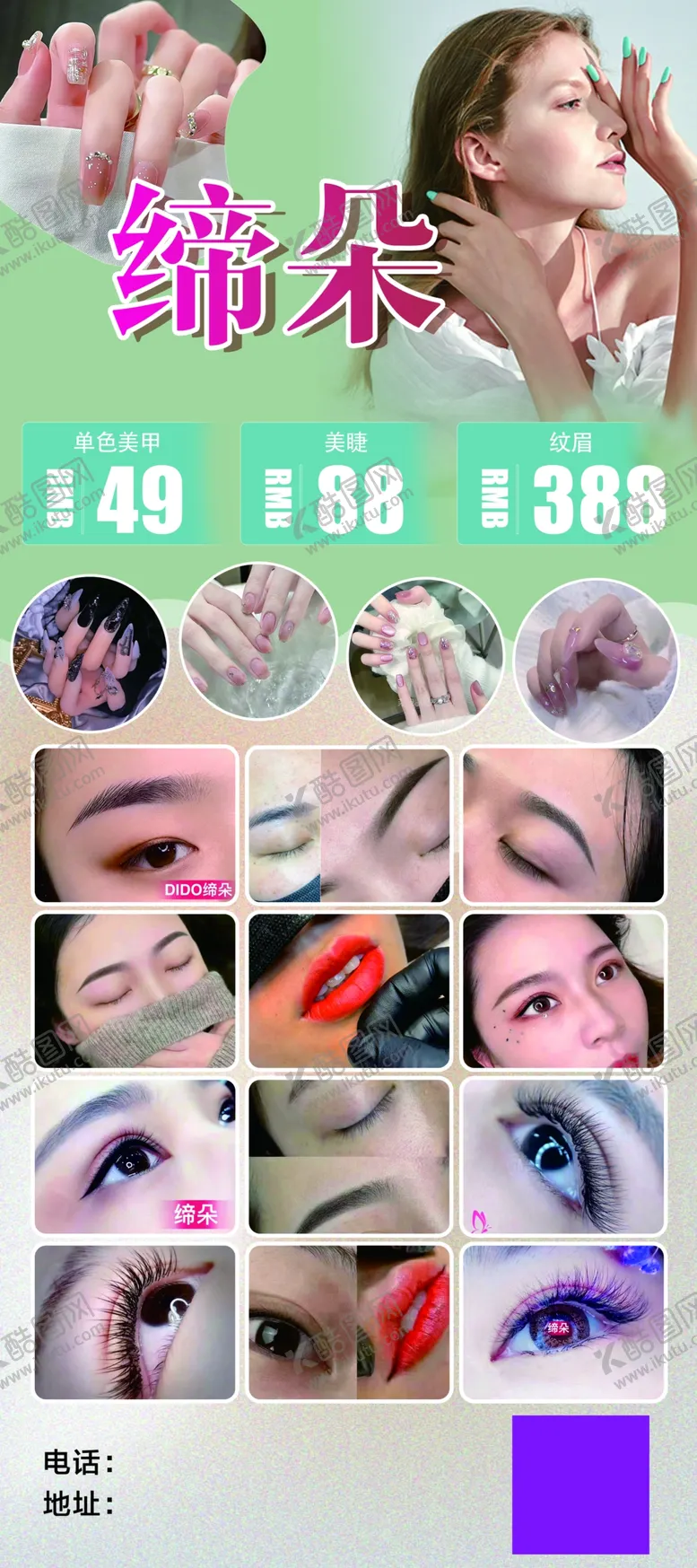 编号：61674602240240488674【酷图网】源文件下载-美睫美甲展架