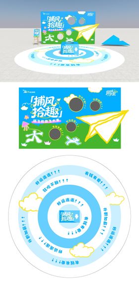 商场放飞纸飞机大赛物料背景板地贴