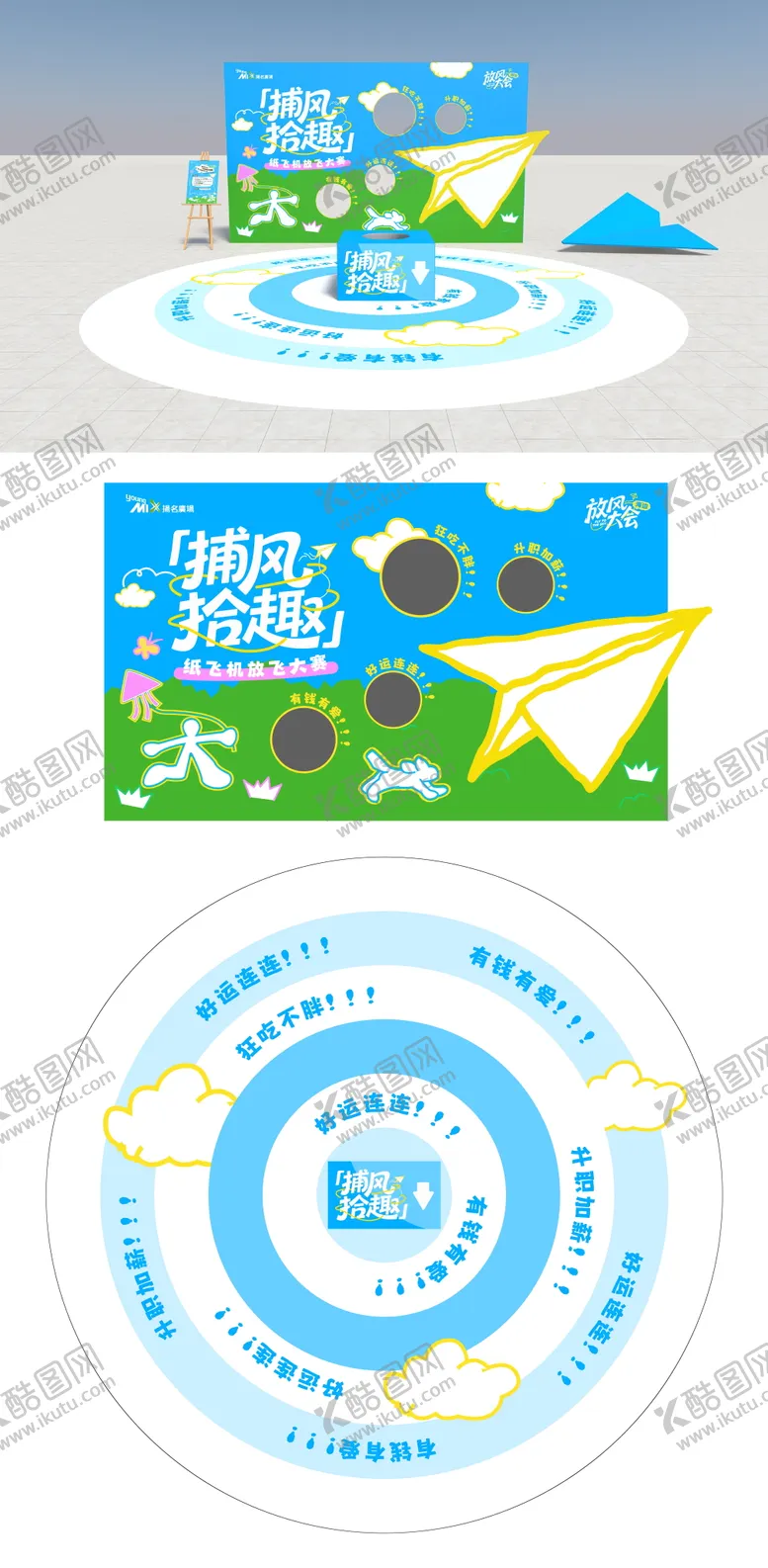 编号：74491604171626004419【酷图网】源文件下载-商场放飞纸飞机大赛物料背景板地贴