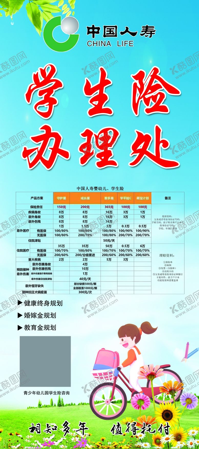 编号：39577310281546309890【酷图网】源文件下载-人寿展架