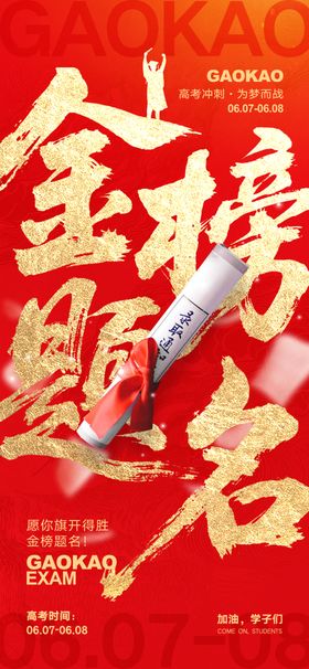 高考光荣榜