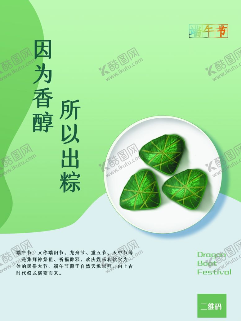 编号：41125512010345328644【酷图网】源文件下载-端午节