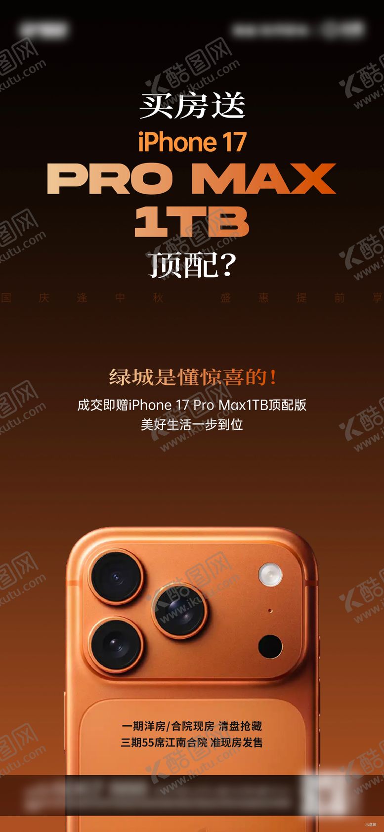 编号：74061807041348264879【酷图网】源文件下载-手机活动单图