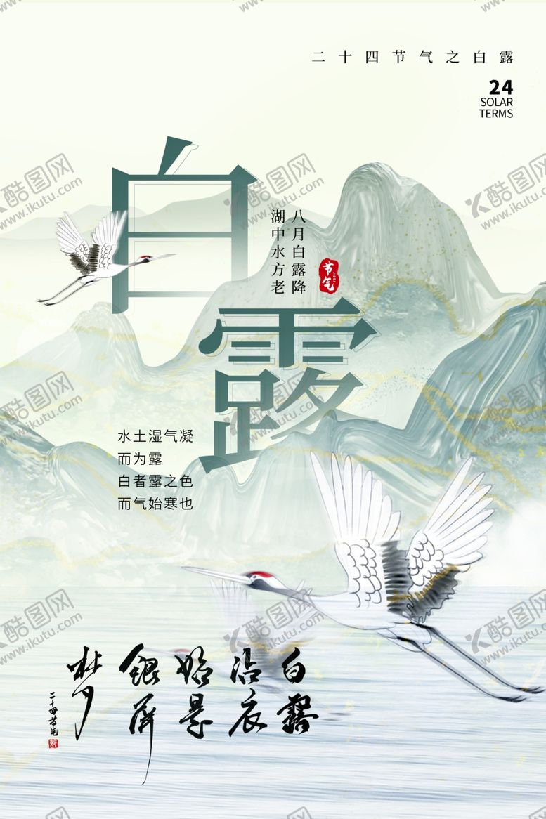 编号：93474412062044467880【酷图网】源文件下载-白露节气