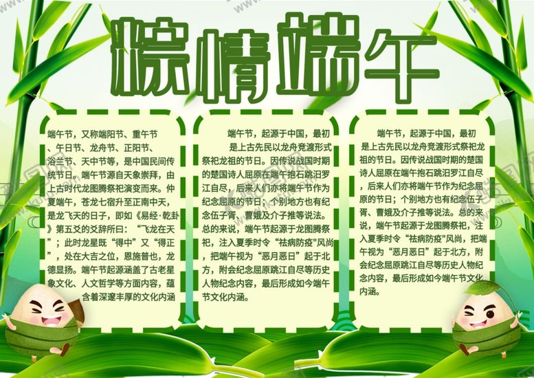 编号：69430407090604563644【酷图网】源文件下载-端午海报