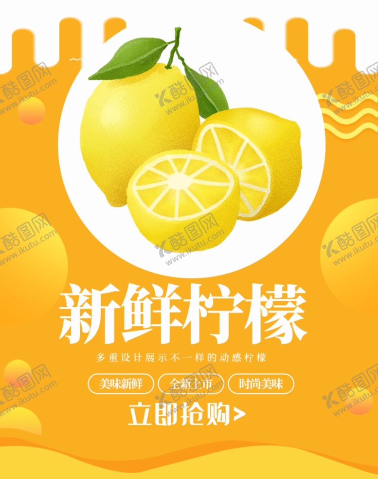 编号：27154009150138000625【酷图网】源文件下载-新鲜柠檬