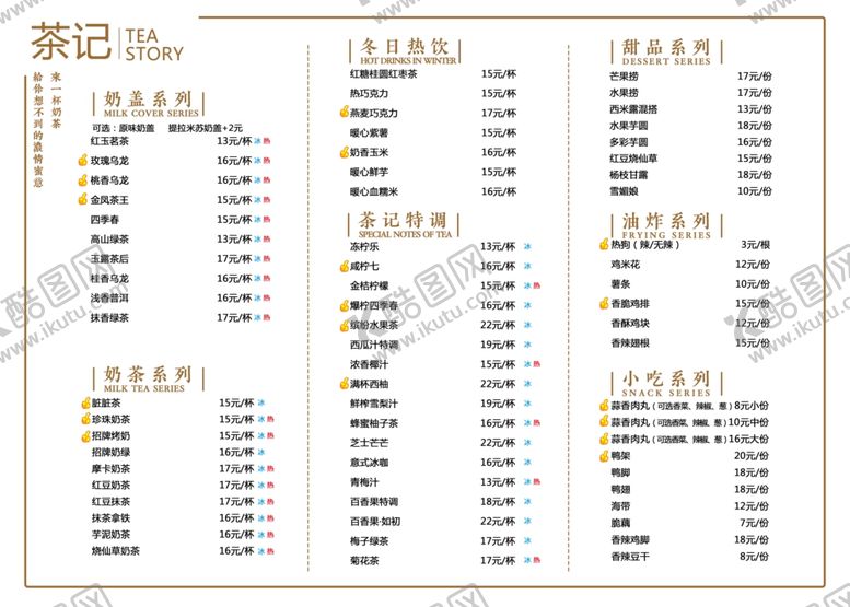 编号：58313205121236111929【酷图网】源文件下载-奶茶菜单