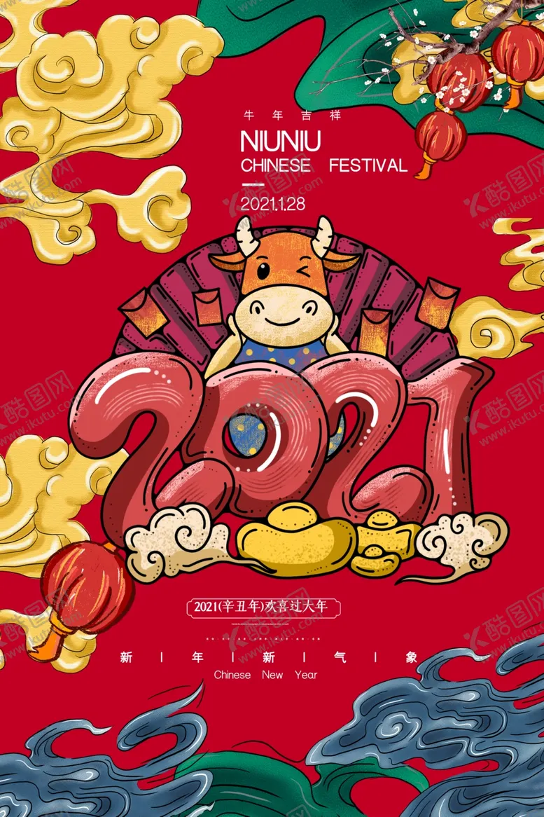 编号：50525007012037231370【酷图网】源文件下载-牛年海报