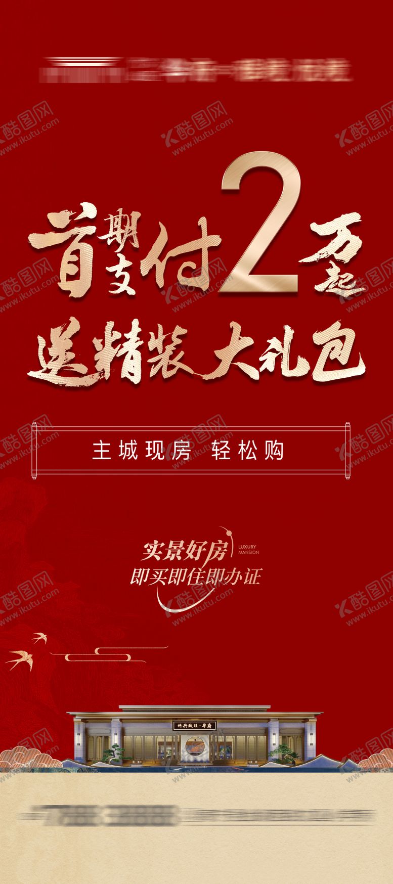 编号：42800802190224559359【酷图网】源文件下载-地产红色现房促销特价活动大字报海报
