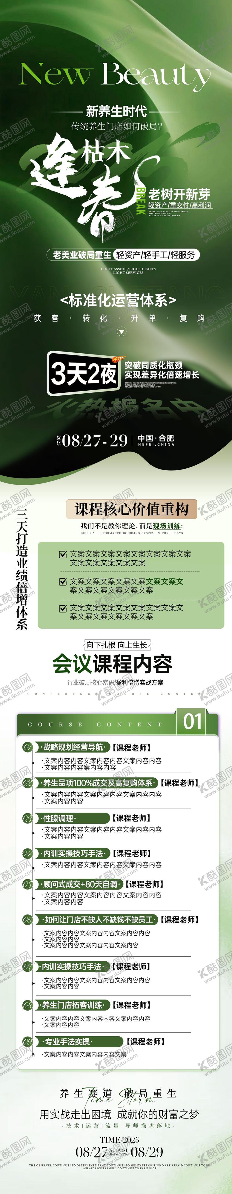 编号：79025209082120224054【酷图网】源文件下载-会议长图