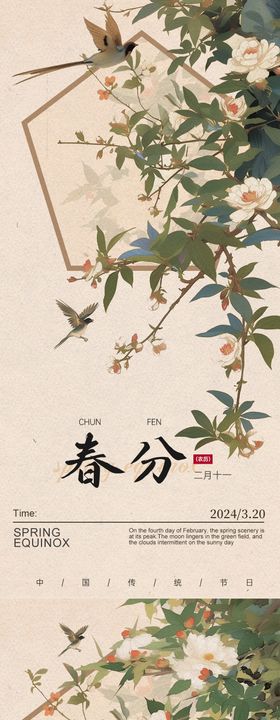 24节气春分插画水彩海报