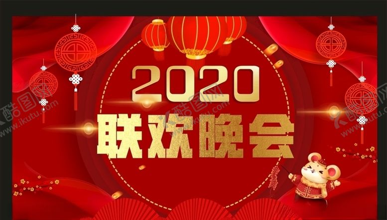 编号：51721210301321294764【酷图网】源文件下载-2020年联欢晚会
