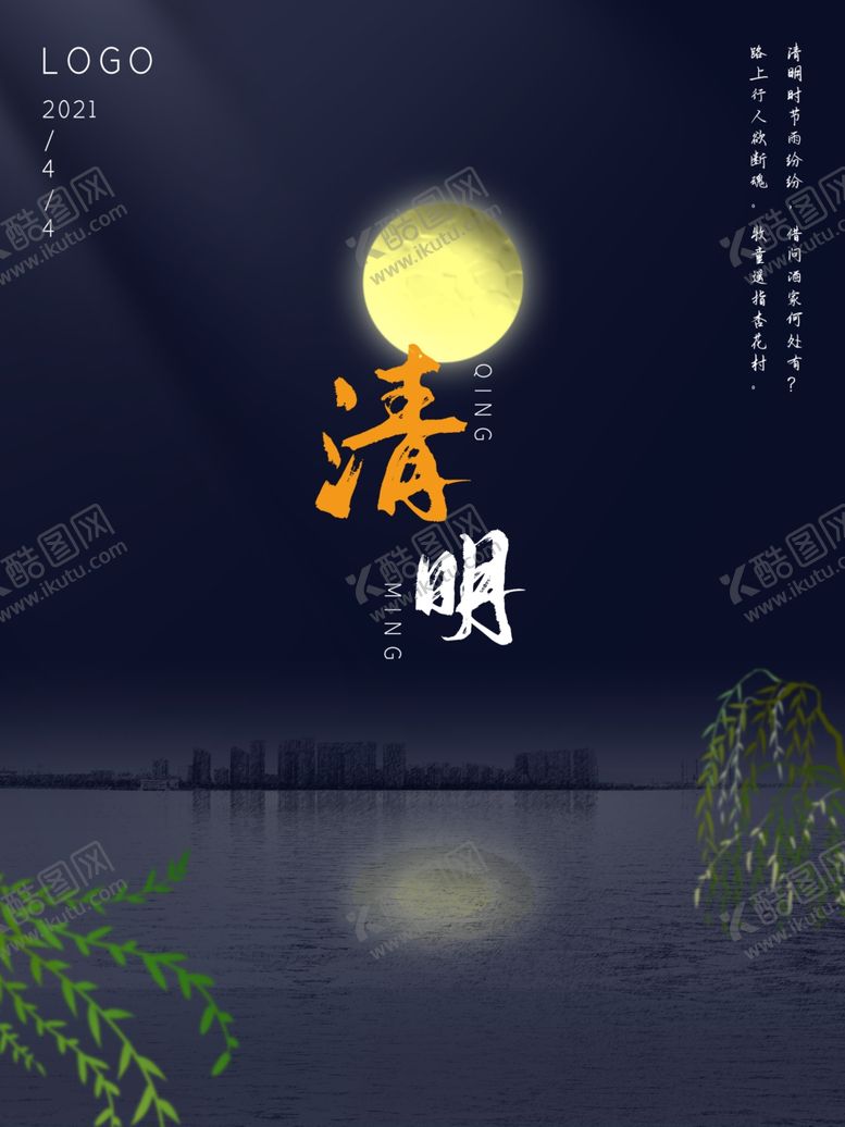 编号：33670303201232214395【酷图网】源文件下载-清明节