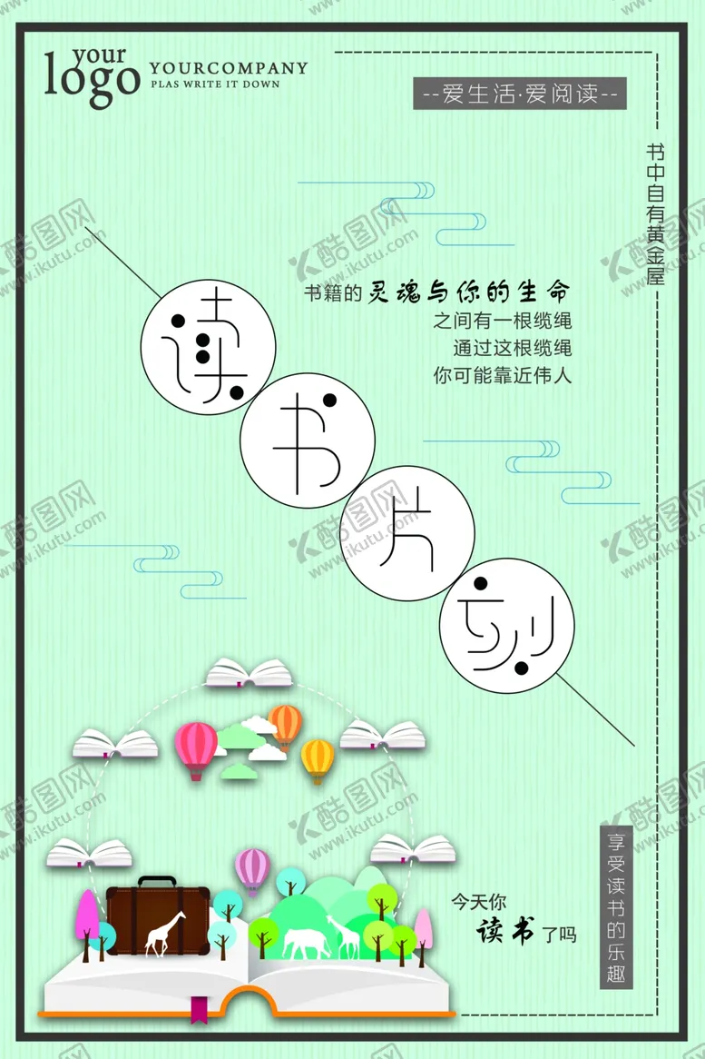 编号：53444606280924302169【酷图网】源文件下载-读书海报