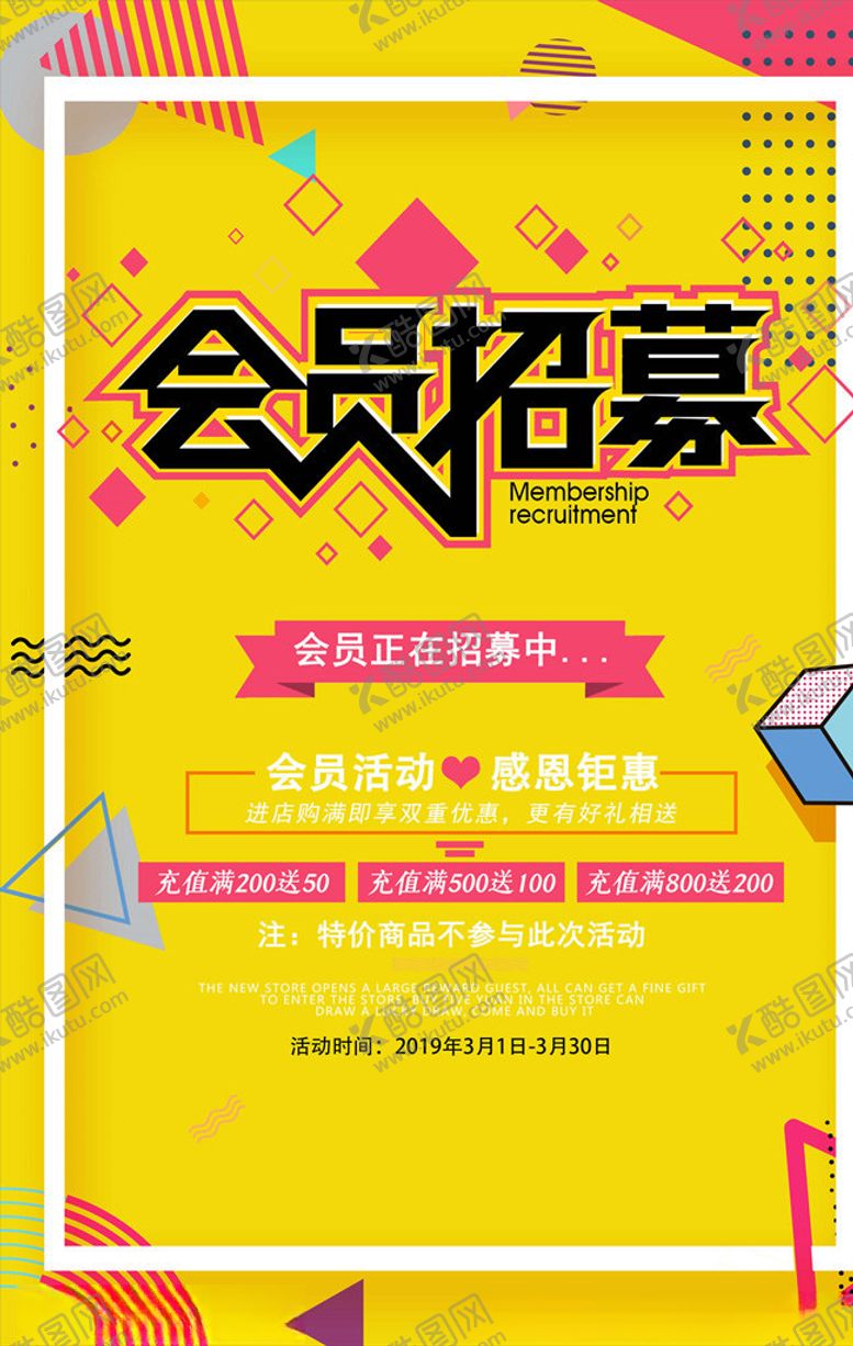 编号：59656805091514529817【酷图网】源文件下载-会员日海报