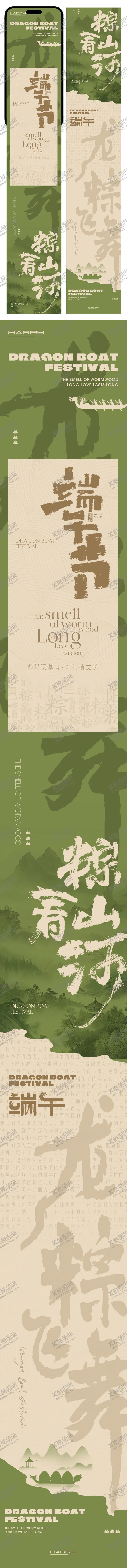 编号：43820704031543167165【酷图网】源文件下载-端午节公众号长图设计