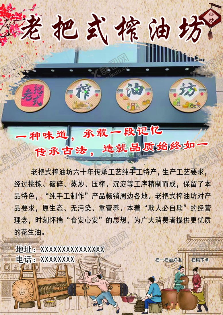 编号：98024510051001443196【酷图网】源文件下载-榨油坊