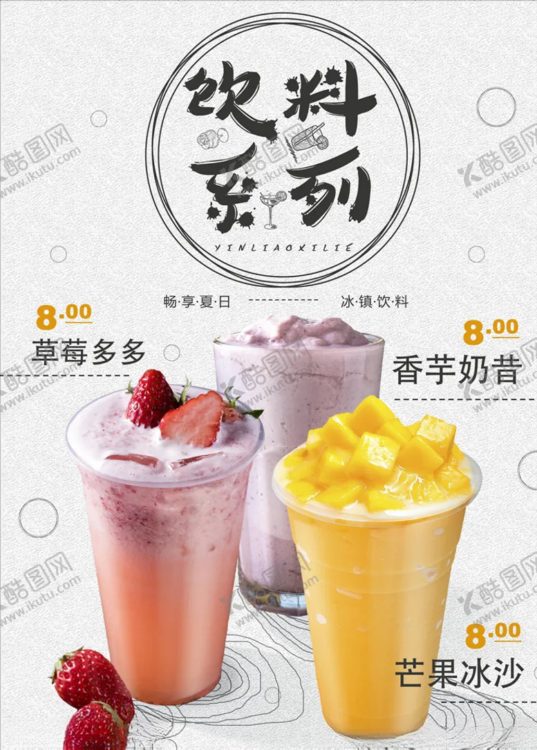 编号：82919506191038317395【酷图网】源文件下载-鲜榨果汁