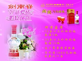 剑南春包桌政策