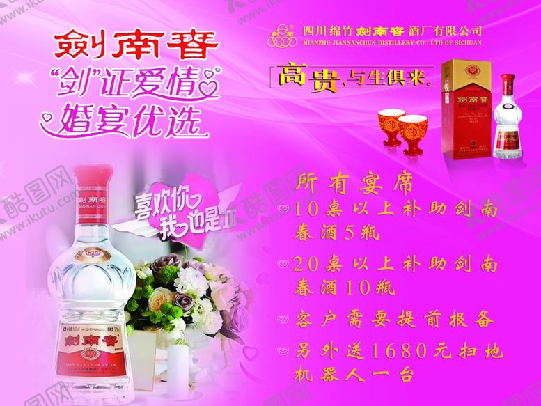 编号：59797209211324302260【酷图网】源文件下载-剑南春包桌政策