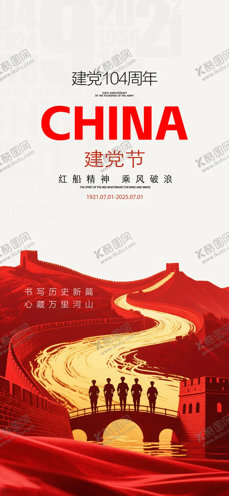 编号：63990606262302161611【酷图网】源文件下载-七一建党节系列海报