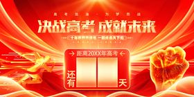 决战高考百日倒计时