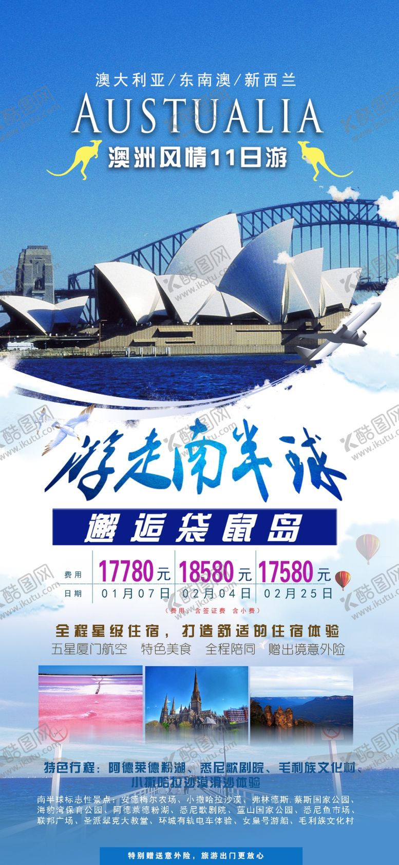 编号：11080909291856436449【酷图网】源文件下载-澳大利亚南半球旅游手机海报