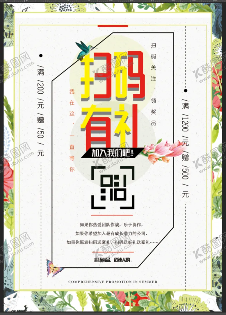 编号：98504709140855410612【酷图网】源文件下载-扫码海报