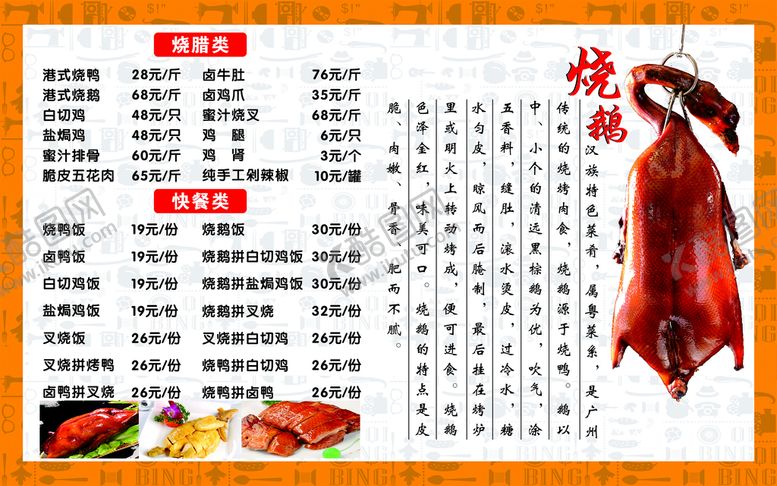 编号：22151412060057192016【酷图网】源文件下载-烧鹅价目表海报