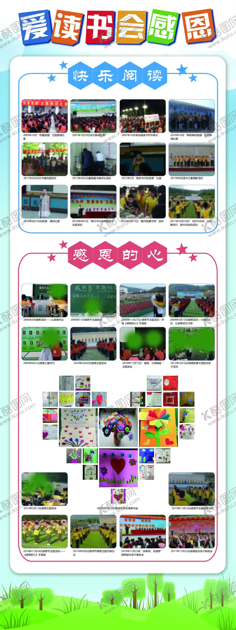 编号：59245606240111035355【酷图网】源文件下载-爱读书会感恩