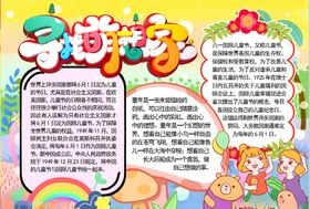 儿童节小报
