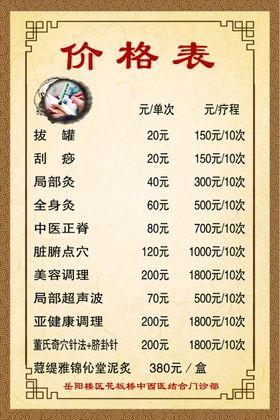 价格表