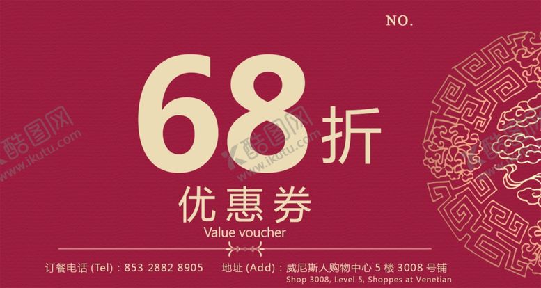编号：18359107021925207235【酷图网】源文件下载-优惠券礼券