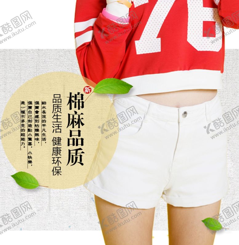 编号：92146507082013556397【酷图网】源文件下载-白色女士短裤