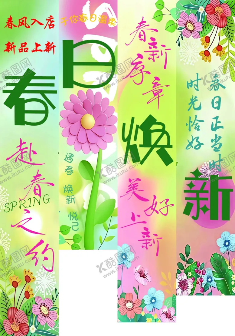 编号：11763904281703322768【酷图网】源文件下载-春日焕新花卉装饰图案