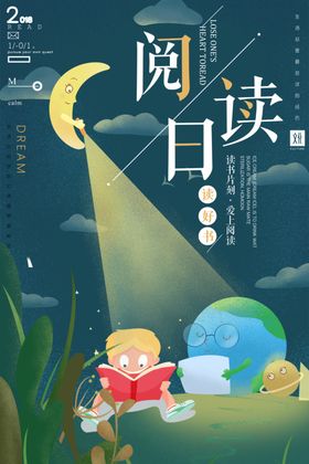 阅读日