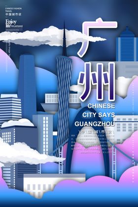 印象广州