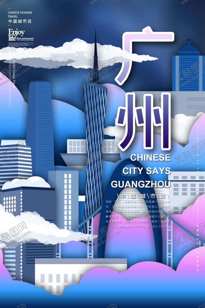 编号：48911709212218249157【酷图网】源文件下载-广州印象