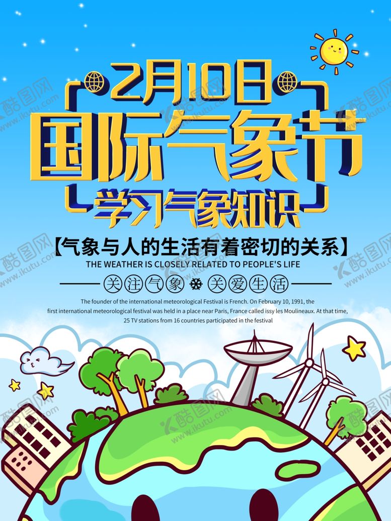编号：54635407140434561178【酷图网】源文件下载-国际气象节