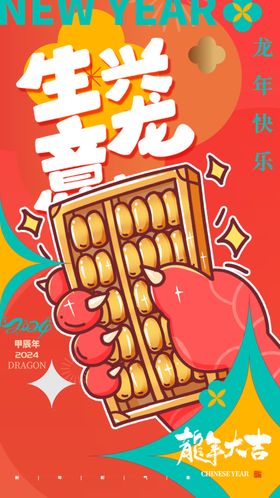 龙年海报春节卡通形象大吉画