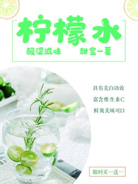 柠檬水