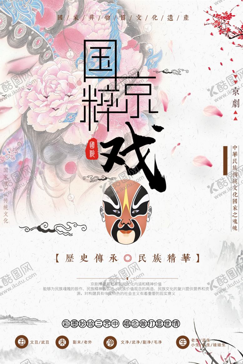 编号：01568309240744578503【酷图网】源文件下载-京剧