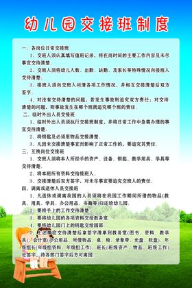 幼儿园交接班制度