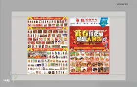 超市宣传单