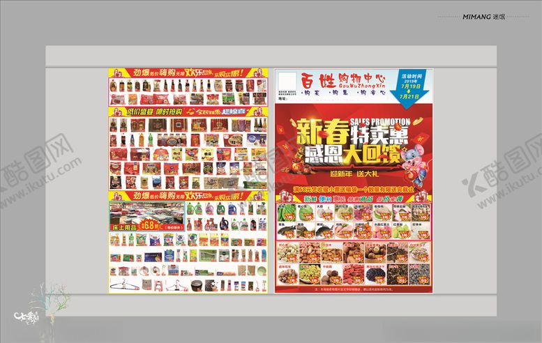 编号：46005710231846392490【酷图网】源文件下载-超市宣传单