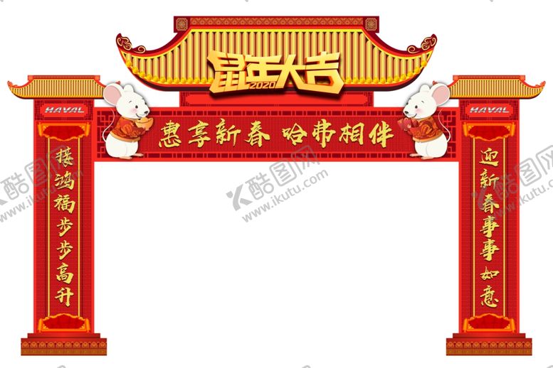 编号：13538610270540485173【酷图网】源文件下载-汽车新春拱门