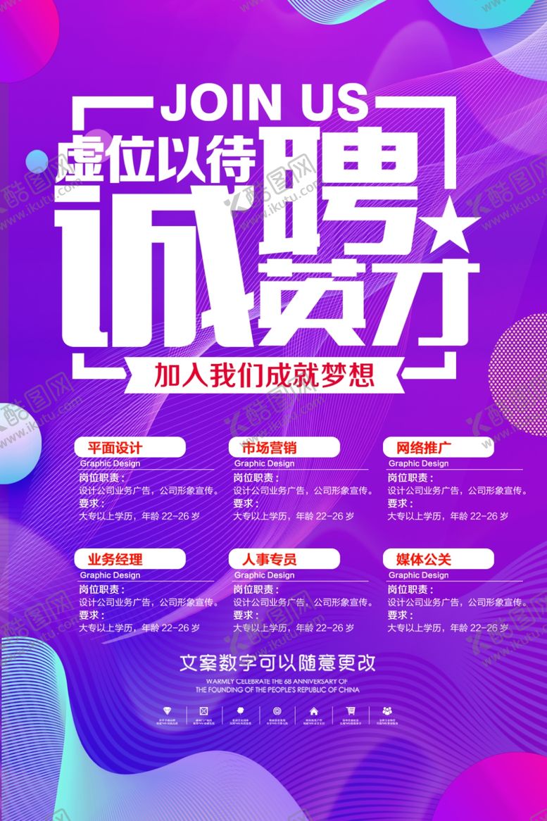 编号：79670209161043287406【酷图网】源文件下载-诚聘英才