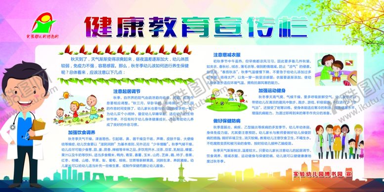 编号：29638507082211332992【酷图网】源文件下载-健康教育